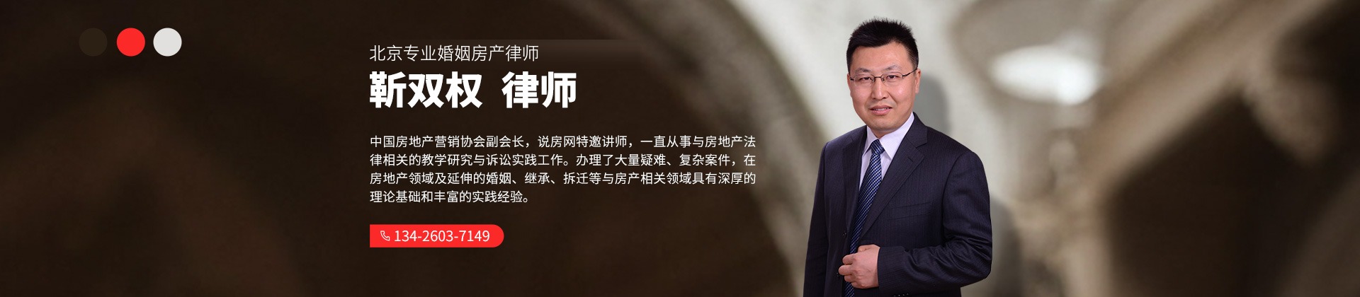 北京专业婚姻房产律师 靳双权